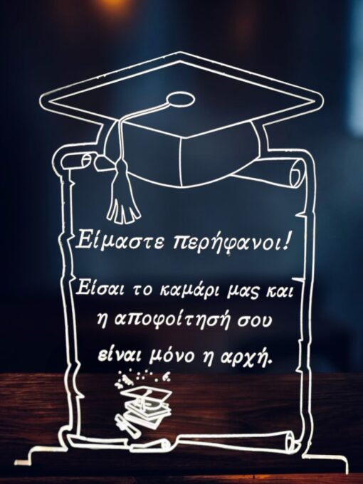 Πλακέτα αποφοίτησης tsouvali.gr