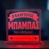 Χειροποίητο led διακοσμητικό φωτιστικό Γιορτή του Πατέρα